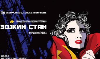 ГОСТУВАЊЕ ВО МНТ: „ЗОЈКИНИОТ СТАН“, БДП, БЕЛГРАД – ПОЛУПРАЗЕН БУЛГАКОВ