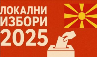 И ОВА СЕ СЛУЧУВАШЕ НА ОВИЕ ИЗБОРИ