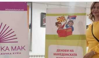 „ДОМОТ НА ПАСТРМКАТА“ ОД АЛЕКСАНДРА ВЕЛИНОВА ПРОМОВИРАНА ВО БЕЛГРАД