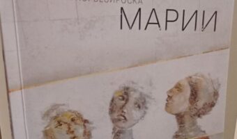 ДВЕ МАРИИ, ТРИ АНИ, ТРИ МАРИИ … КАКО ДЕЛ ОД НАСЛЕДСТВОТО НА СЛАВКО ЈАНЕВСКИ