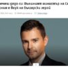 БИОГРАФИИТЕ НА ВИДНИ ВМРООВЦИ ОРУЖЈЕ НА БУГАРСКАТА КОНТРА-КАМПАЊА