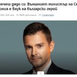 БИОГРАФИИТЕ НА ВИДНИ ВМРООВЦИ ОРУЖЈЕ НА БУГАРСКАТА КОНТРА-КАМПАЊА