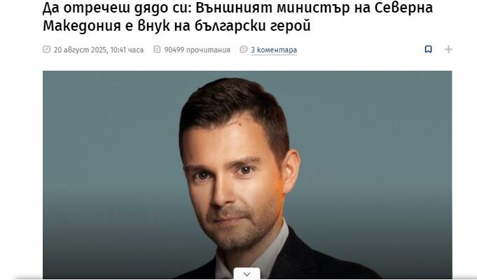 БИОГРАФИИТЕ НА ВИДНИ ВМРООВЦИ ОРУЖЈЕ НА БУГАРСКАТА КОНТРА-КАМПАЊА
