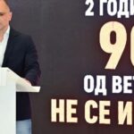 ВМРО ДПМНЕ ЌЕ ОДИ НА ИЗБОРИ ПРЕД БАНКРОТОТ