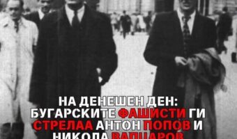 ПОЕТИТЕ ГИ УБИВААТ ВЕДНАШ