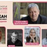 БАЛКАНСКИТЕ КНИГОИЗДАВАЧИ ИМА ЗНАЧАЕН СОБИР